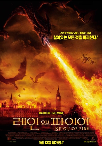  [영화추천] 레인 오브 파이어