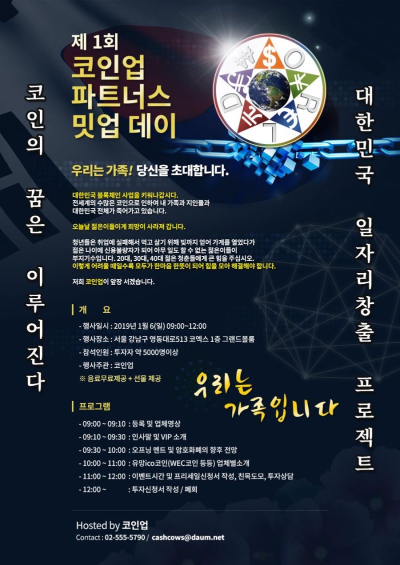 스캠 ] 코인업, 상장되면 5천배 준다는 다단계. 버젓이 운영 : 네이버 블로그