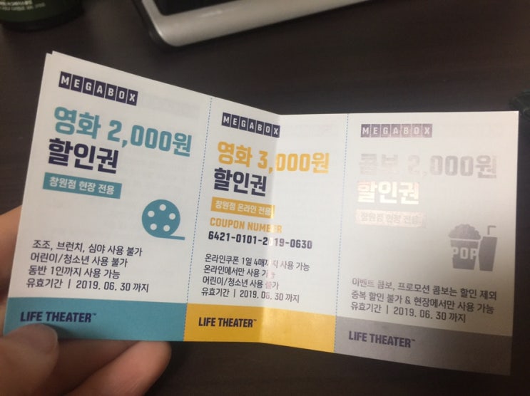 2019 메가박스 온라인 3000원 할인쿠폰 등록하기 ( 쿠폰번호)