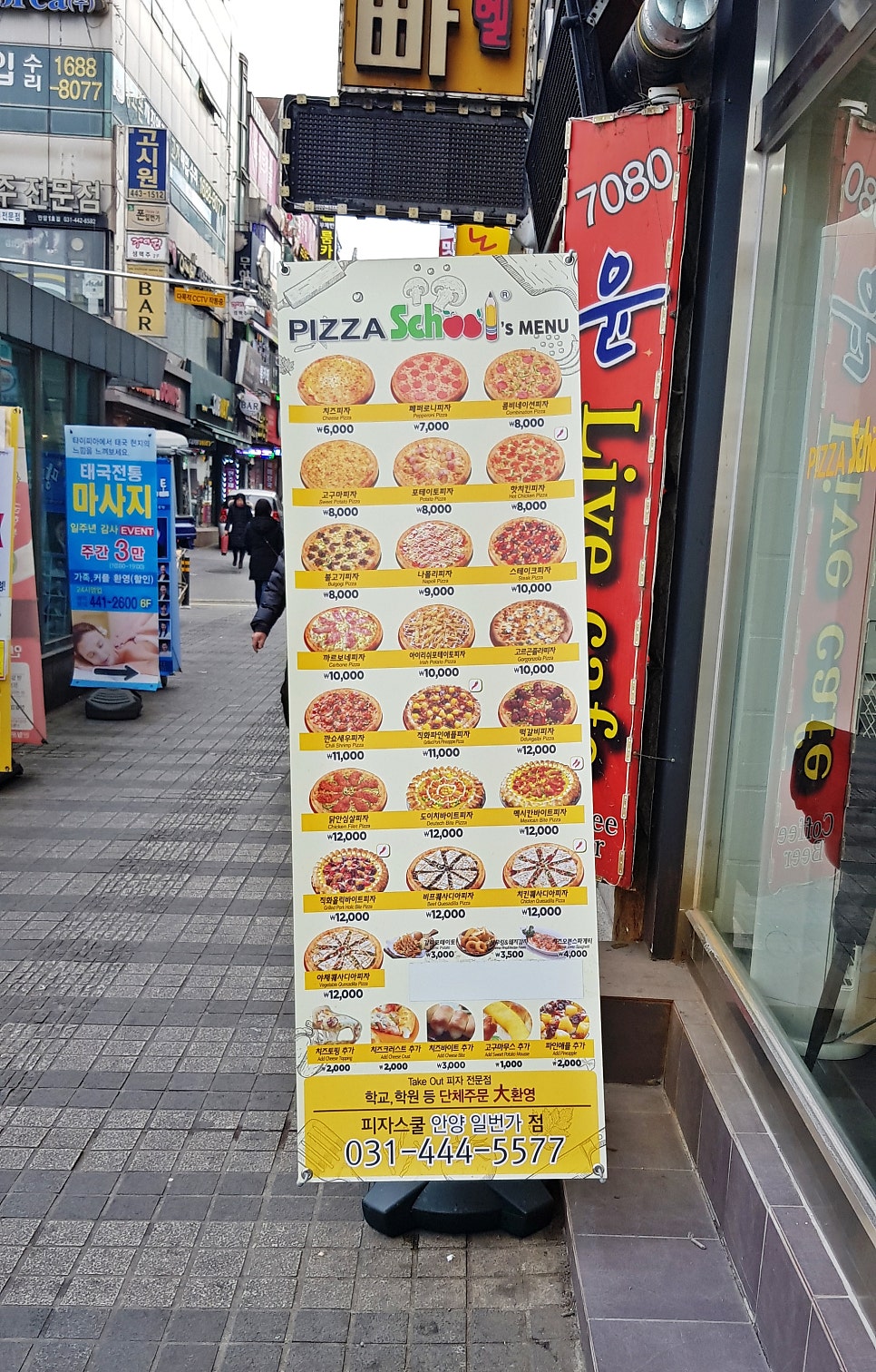 피자스쿨 안양비산점 사진 3