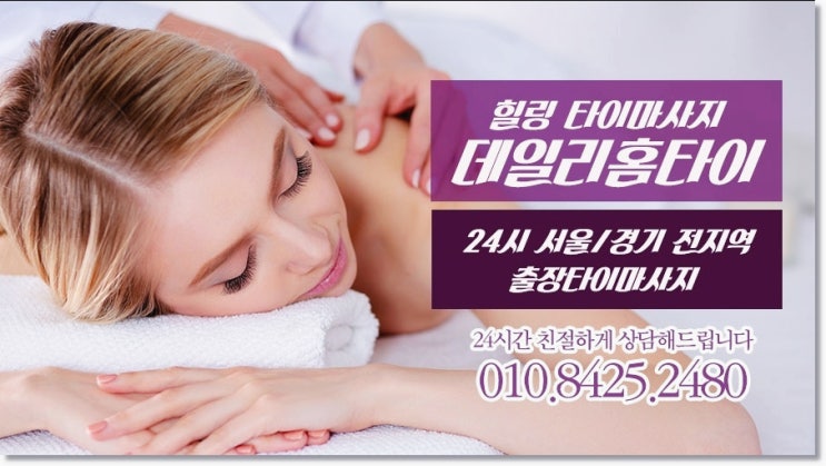  용문동출장타이마사지 예약과 이용후기