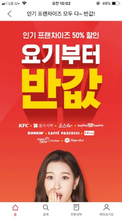  요기요쿠폰 50% " 이벤트 너무 좋은데 힘들다; 절반성공