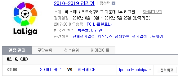 2019.02.15 라리가(프리메라리가) (에이바르 헤타페) 2019.02.15 라리가(프리메라리가) (에이바르 헤타페)