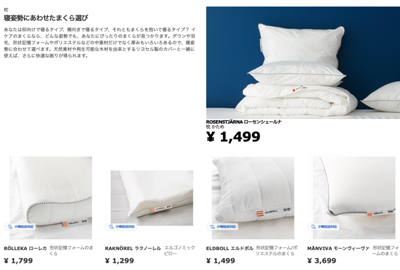 IKEA 低反発枕 ローセンシェールム１つ 通販