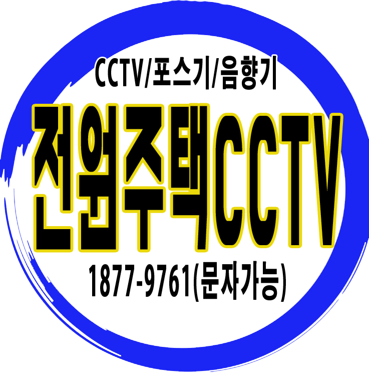  전원주택CCTV설치 사례우리집은내가지킨다