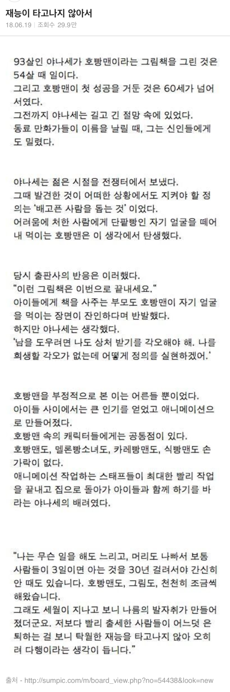  호빵맨 작가의 이야기.