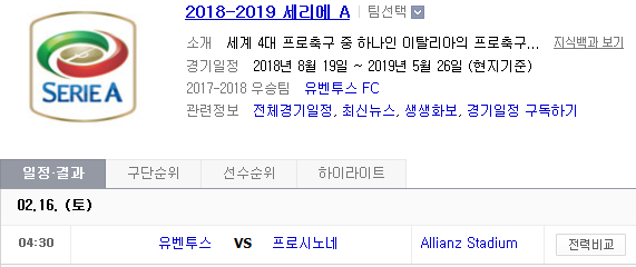 2019.02.15 세리에A (유벤투스 프로시노네) 2019.02.15 세리에A (유벤투스 프로시노네)
