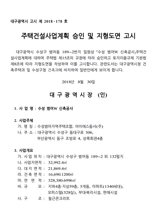  수성범어W 지역주택조합 최재환 조합장의 인터뷰