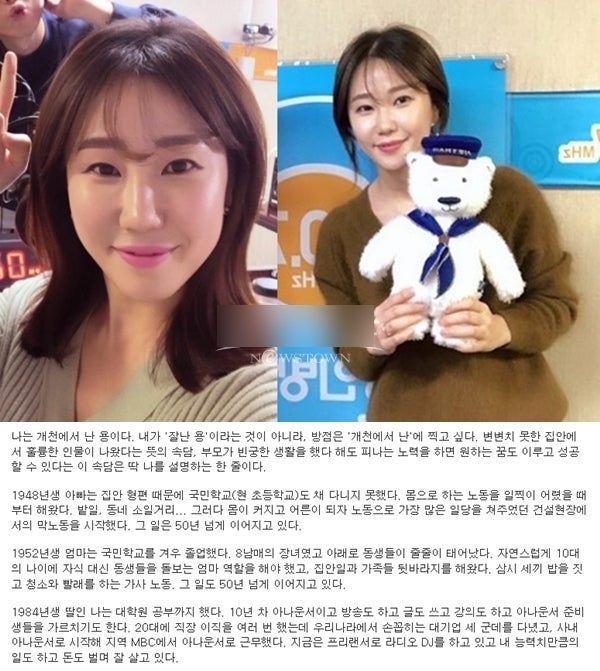 임희정 아나운서 개천과 용 비유로 갑론을박