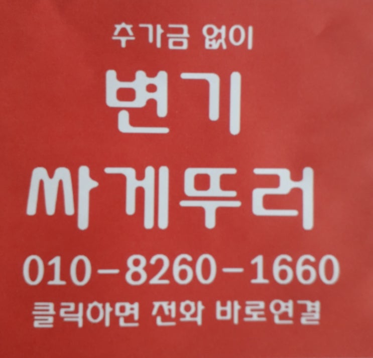 구미 변기 원관 막힘 간단하게 뚫을 수 있을까?