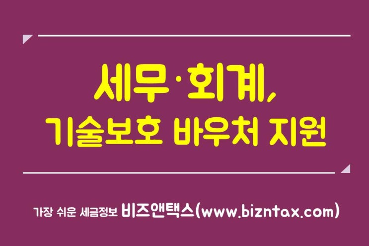  세무기장료, 100만원을 지원해준다고요?