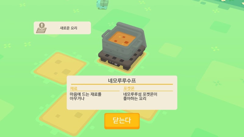 포켓몬 퀘스트 레시피 사이트 공략 - 미뇽 레시피, 18종류 요리 : 네이버 블로그