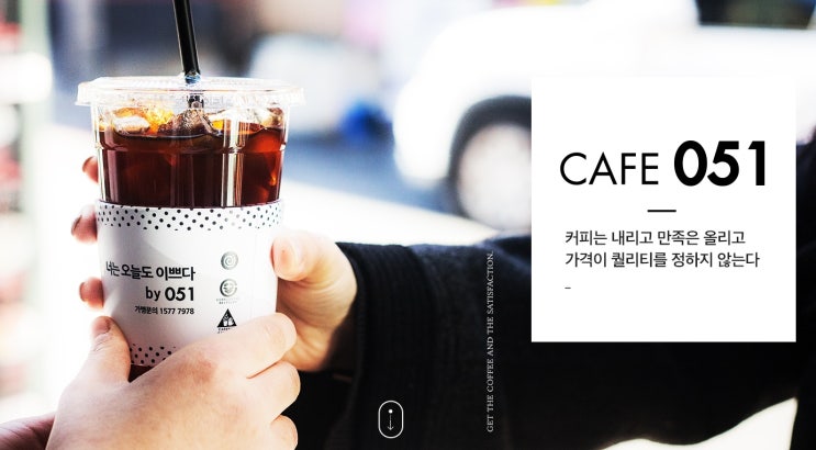  부산1억창업, 지역번호를 딴 카페,부산 카페051 창업
