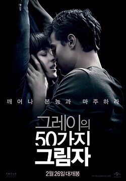 그레이의 50가지 그림자 시리즈(그림자,심연,해방) + OST