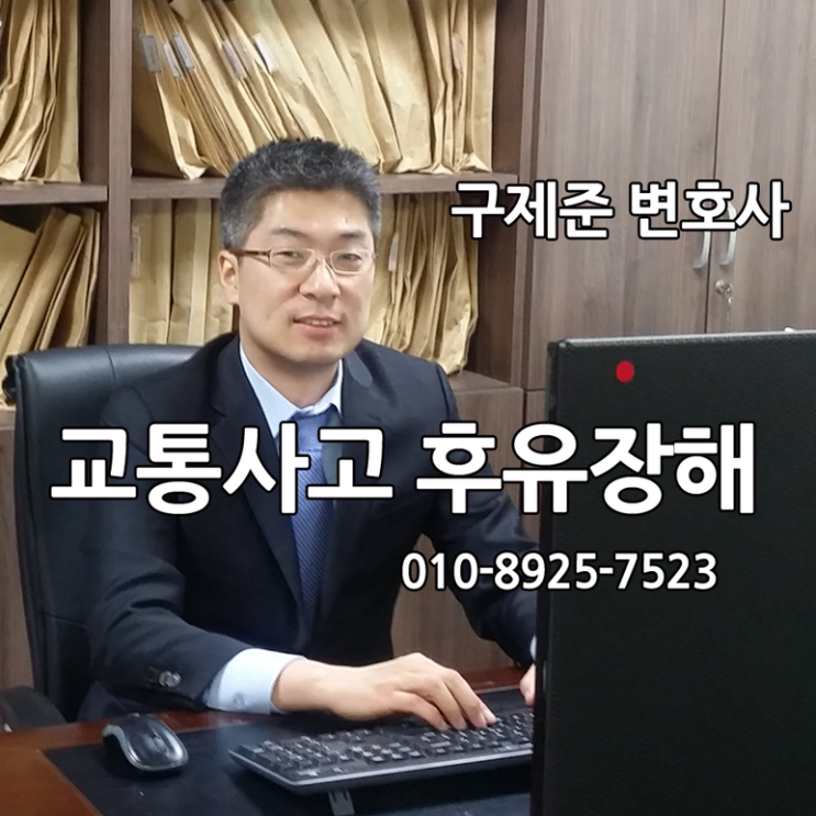  교통사고후유장해 합의금결정