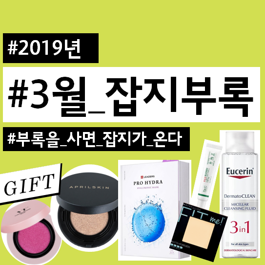  2019년 3월 잡지부록!