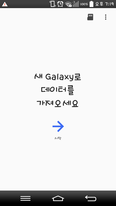  스마트 스위치(Smart Switch) 사용법