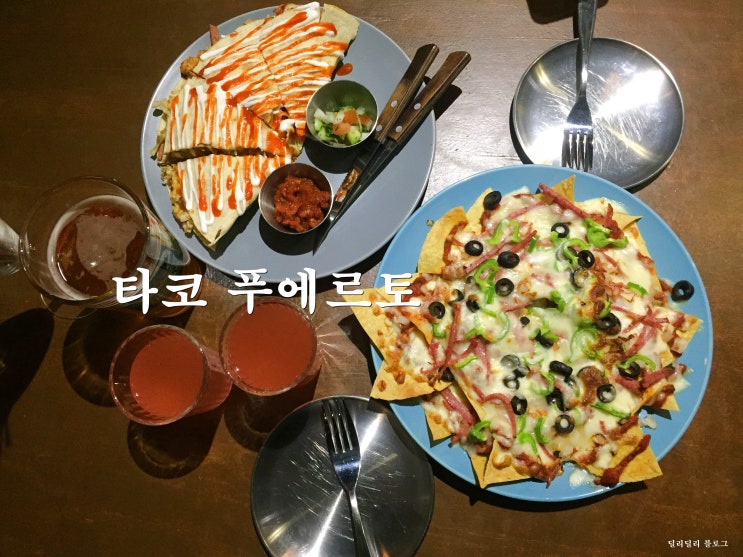  광운대역 술집,타코푸에르토