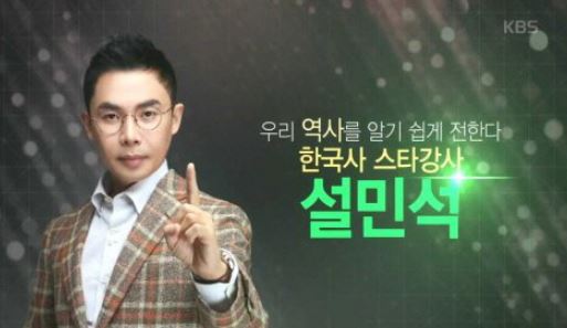 설민석 나이, 아내, 결혼 사연과 대학교 학력 럭셔리 집 연봉 얼마?