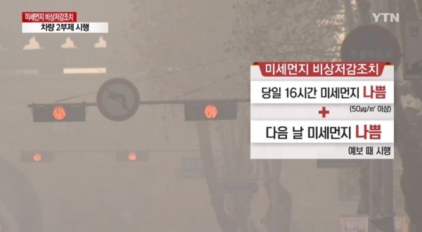  서울시 노후경유차 미세먼지 운행 제한 : 배출가스 5등급 차량