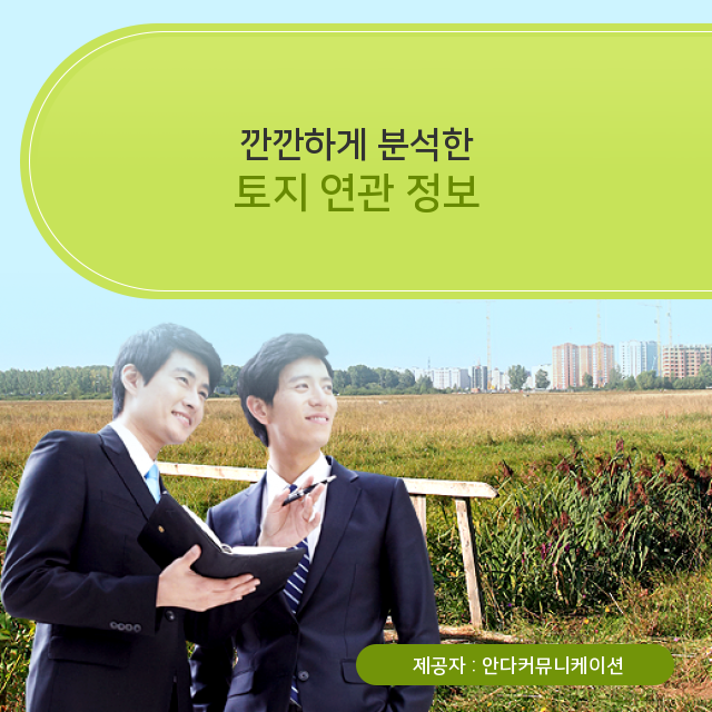  소액땅투자 정확하게 알고 가기 부동산 토지 필수정보
