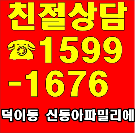 일산 덕이동 신동아파밀리에 아파트 할인분양 지금이기회입니다.