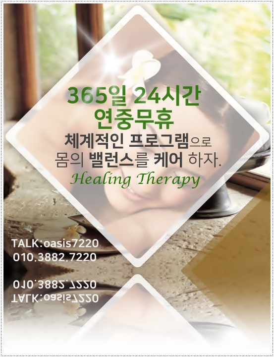  강남여성전용출장마사지 어디서든 가능한 인지도1위 업체! 오아시스여성전용마사지