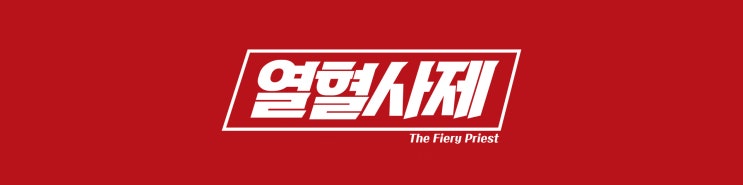  [드라마 추천] 열혈사제- 시작부터 통했다! 최고 18.3% 시청률!