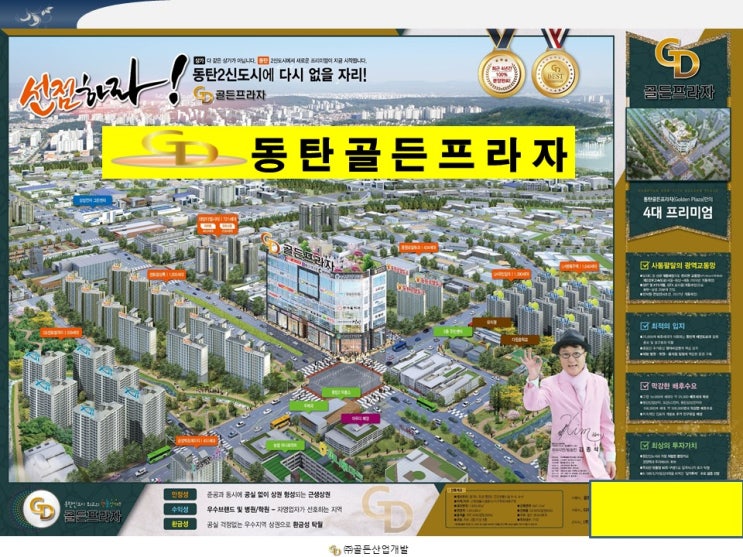  동탄 2신도시 송종국 스포츠 아카데미 선임대 확정된 상가 분양 정보