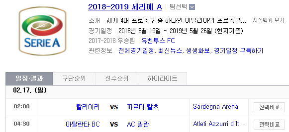 2019.02.16 세리에A (칼리아리 파르마 | 아탈란타 AC밀란) 2019.02.16 세리에A (칼리아리 파르마 | 아탈란타 AC밀란)