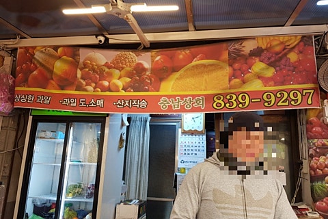 삼촌이모과일 이미지