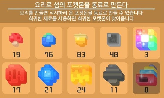 포켓몬 퀘스트 레시피 사이트 공략 - 미뇽 레시피, 18종류 요리 : 네이버 블로그