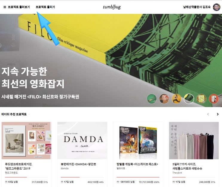  [텀블벅 크라우드펀딩]  재밌고 뜻깊은 후훤자가 되시겠어요?