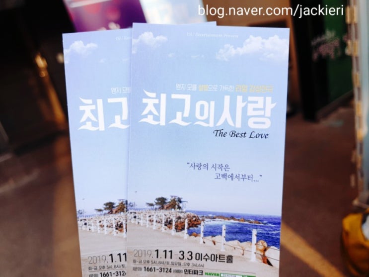  [연극] 최고의 사랑 정말 최고네욤!!!