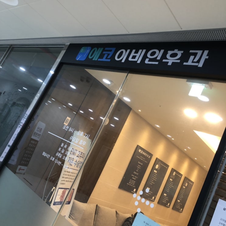  양산 아기병원 에코이비인후과 진료시간