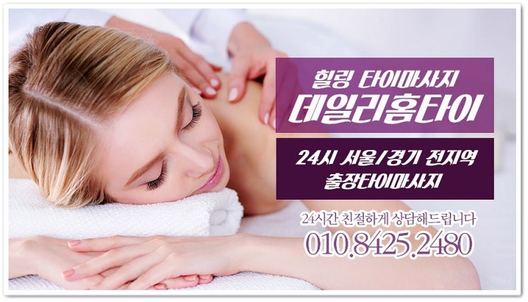 길동마사지 빠르게 방문해드리는 데일리 길동마사지 빠르게 방문해드리는 데일리