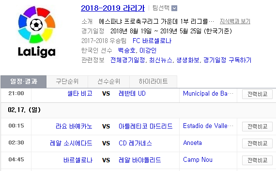 2019.02.16 라리가(프리메라리가) (셀타비고 레반테 | 라요 AT마드리드 | 소시에다드 레가네스 | 바르셀로나 바야돌리드) 2019.02.16 라리가(프리메라리가) (셀타비고 레반테 | 라요 AT마드리드 | 소시에다드 레가네스 | 바르셀로나 바야돌리드)