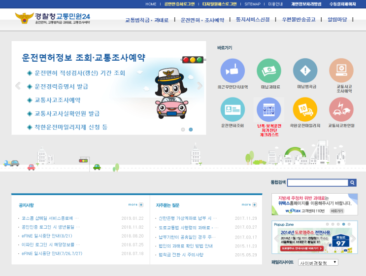 자동차 미납과태료, 범칙금, 무인단속내역 조회방법!! 이파인에서 쉽고 간단하게^^ (신호위반, 속도위반 조회)
