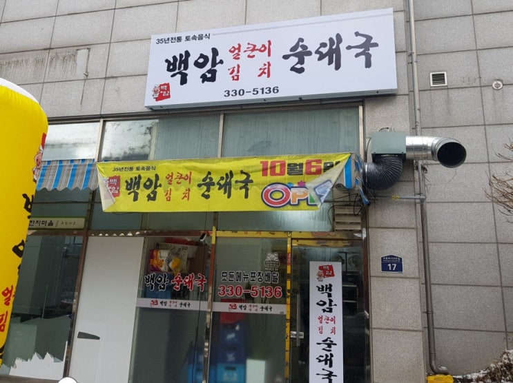  (인천 부평)숨은 맛집 '백암 순대국' 리얼 후기