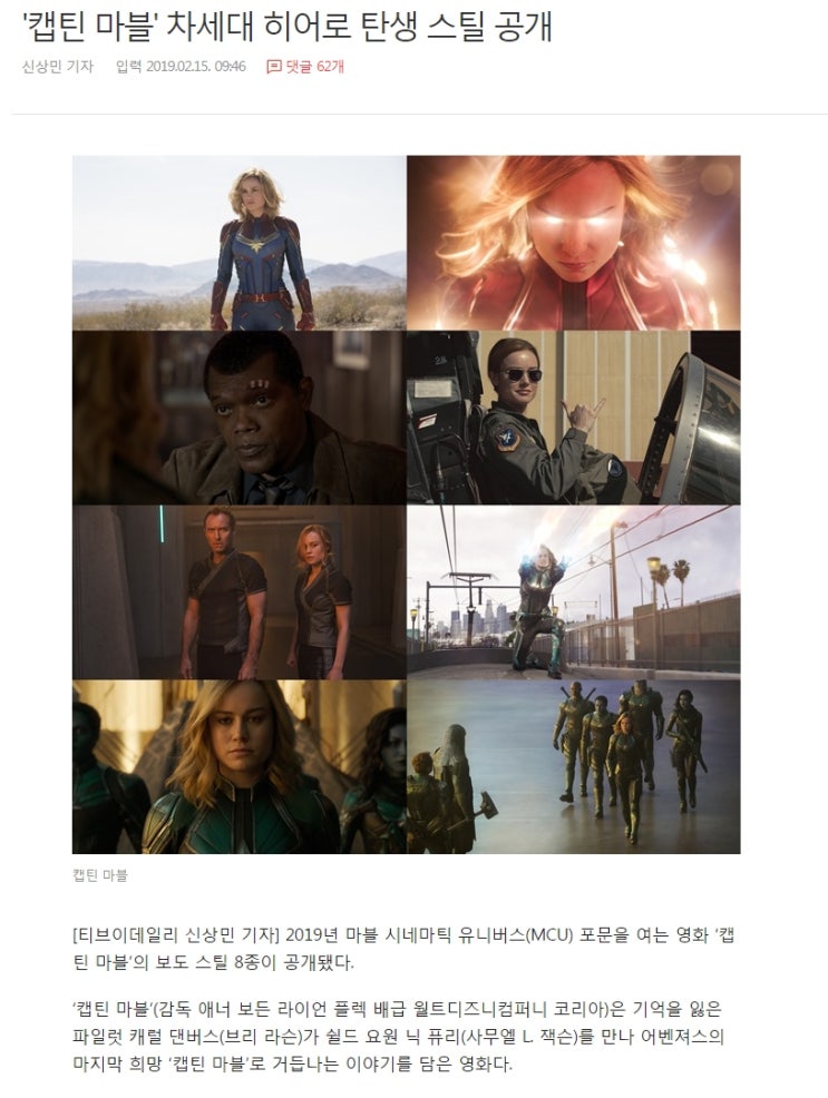캡틴마블 개봉일이 코앞으로... 캡틴마블 개봉일이 코앞으로...