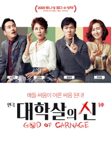  연극 '대학살의 신'