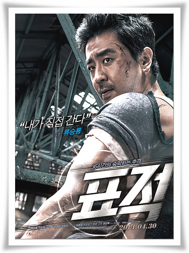  영화"표적"줄거리와 후기