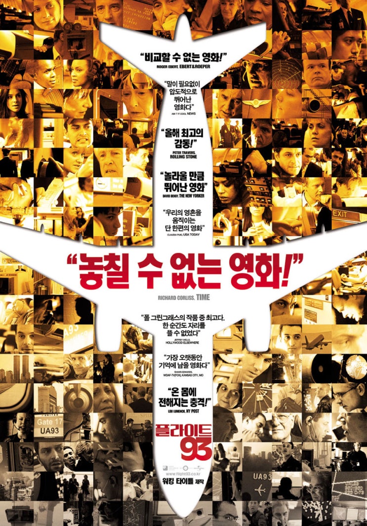  911 테러 영화 "플라이트 93"