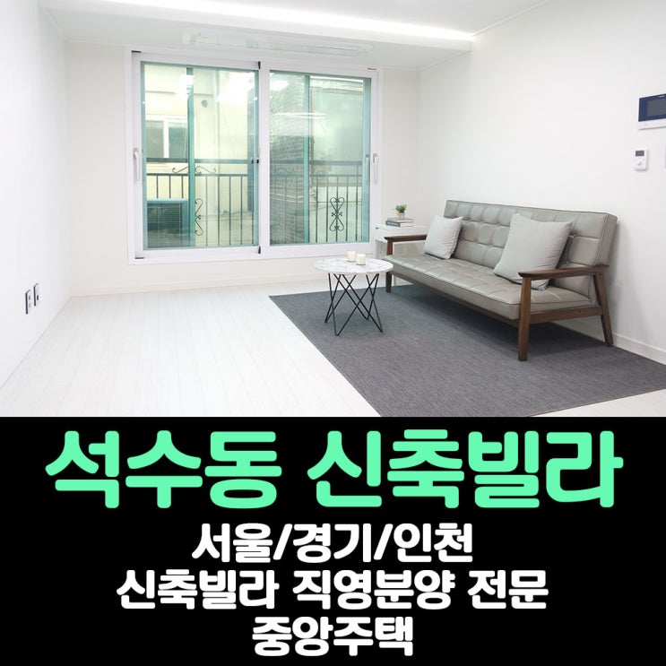  석수동신축빌라 월판선 석수역 석수전화국사거리역 확정