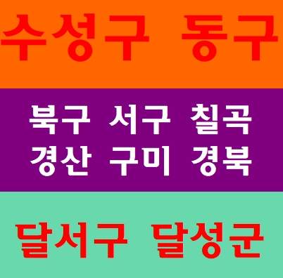  대구건설기초안전보건교육 수성구 동구 달서구 북구 서구 중구 달성군