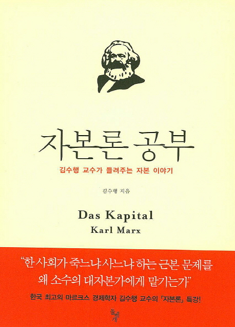  자본론 공부