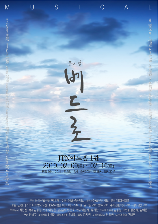  [뮤지컬]베드로_정운택배우 주연