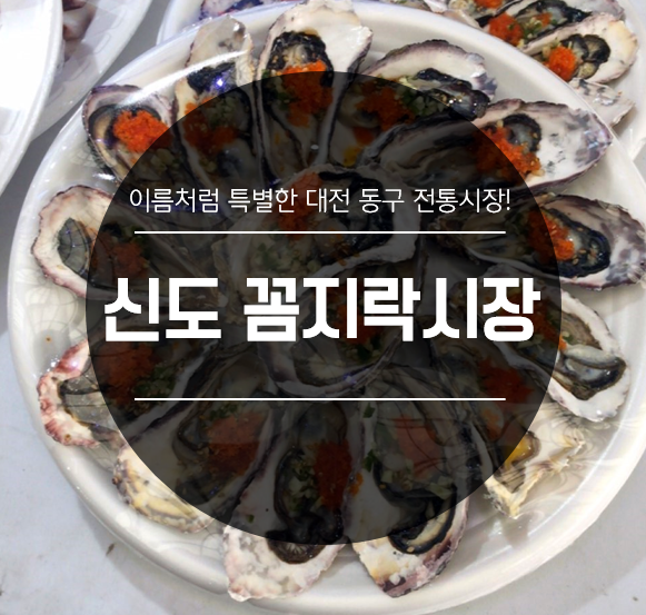  시장 탐방 19# HELLO~ WELCOME !! < 대전 신도 꼼지락시장 >