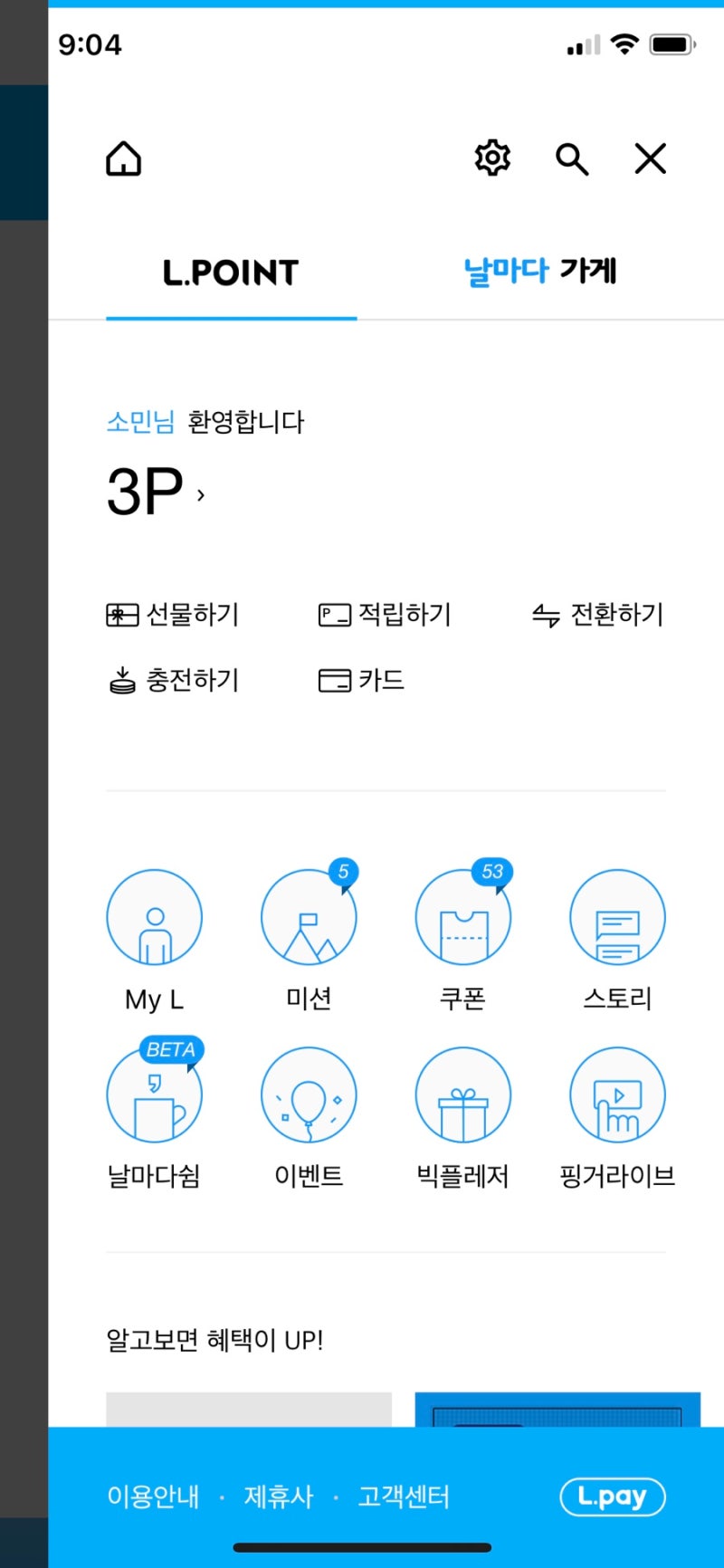 [해피머니 엘포인트 전환] 수수료 및 하이마트 할인받아 구매성공! : 네이버 블로그