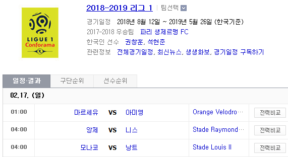 2019.02.16 리그앙(프랑스리그1) (마르세유 아미앵 | 앙제 니스 | 모나코 낭트) 2019.02.16 리그앙(프랑스리그1) (마르세유 아미앵 | 앙제 니스 | 모나코 낭트)